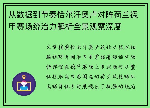 从数据到节奏恰尔汗奥卢对阵荷兰德甲赛场统治力解析全景观察深度